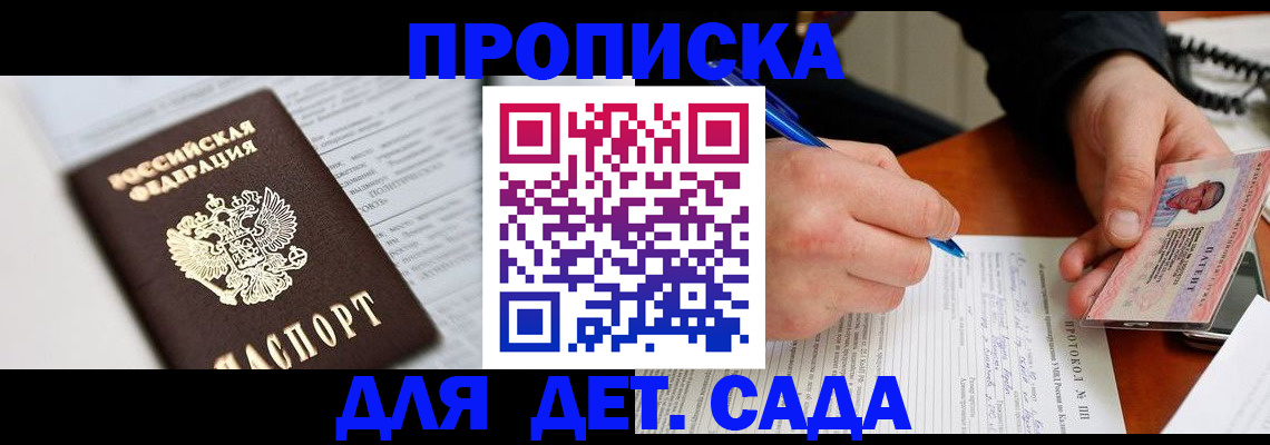 прописка для школы в Скопине