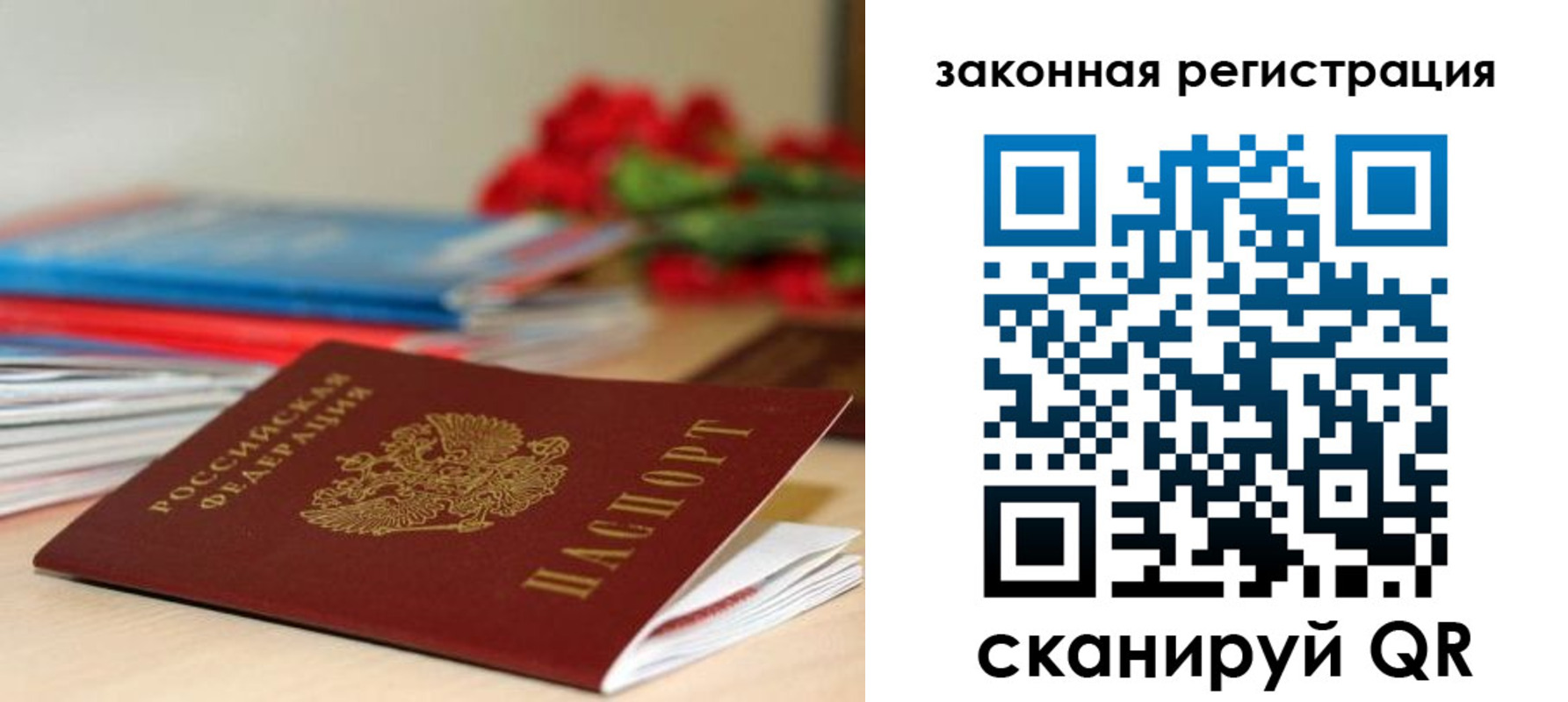 временная регистрация купить в Скопине