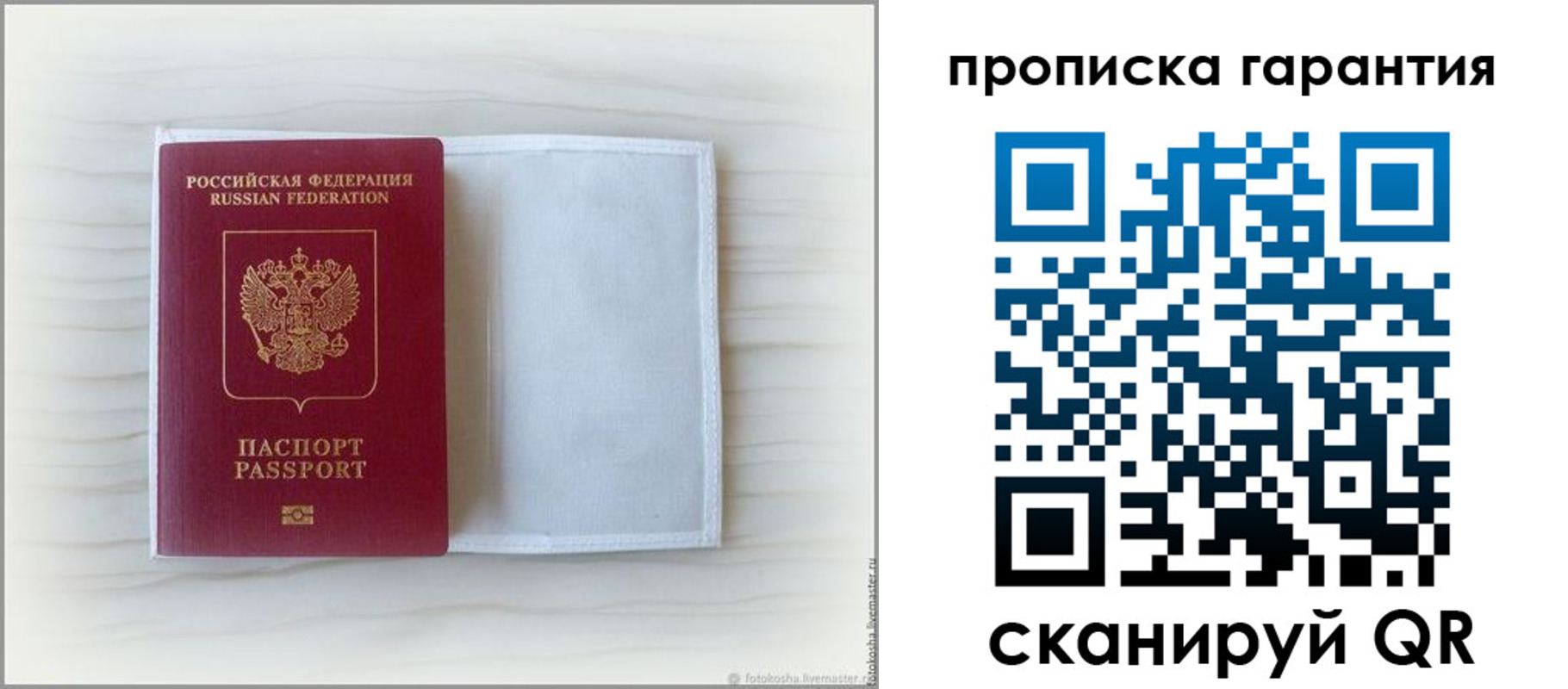 временная прописка в Скопине