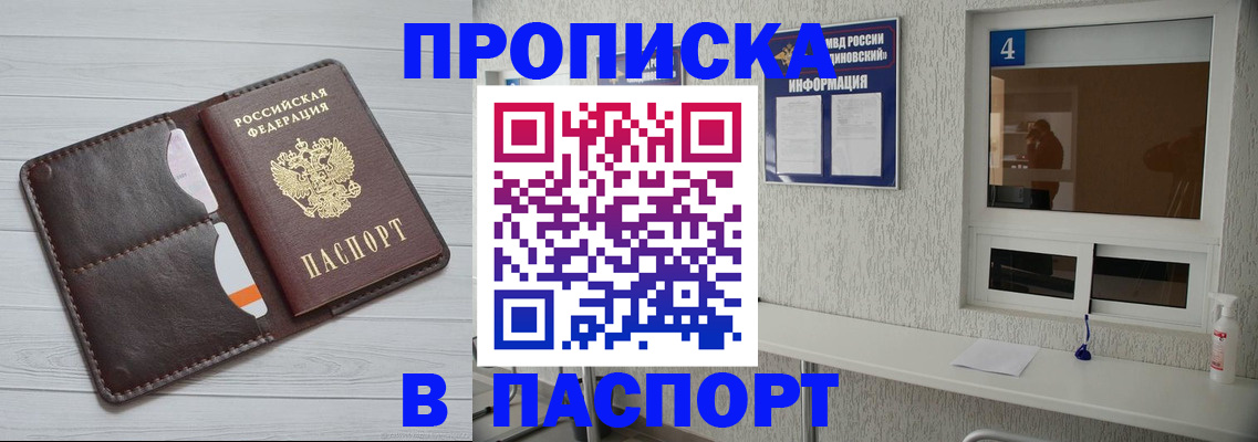 прописка регистрация в Скопине