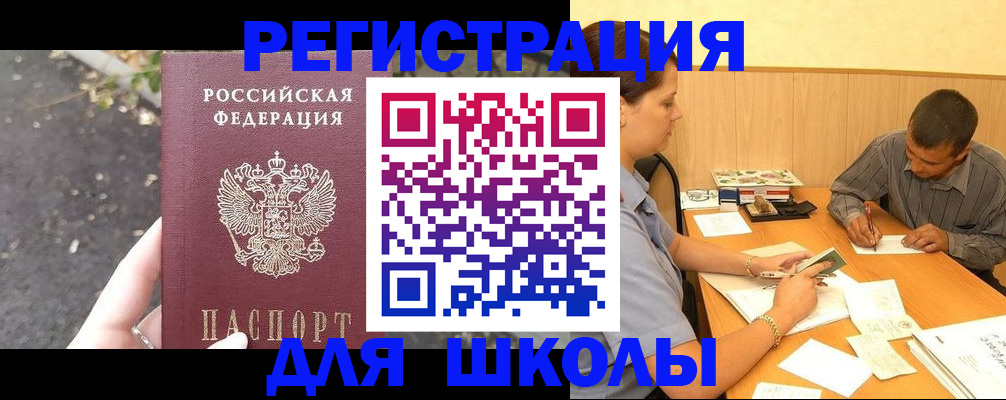 регистрация для школы в Скопине