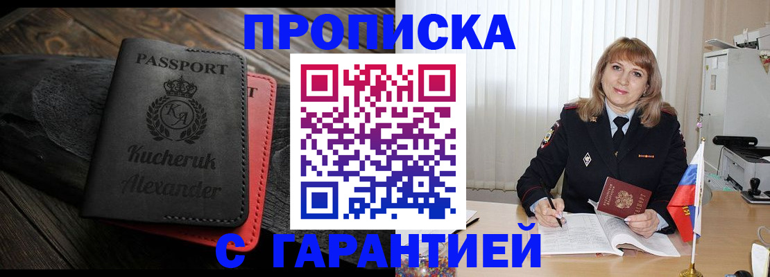 прописка для кредита в Скопине