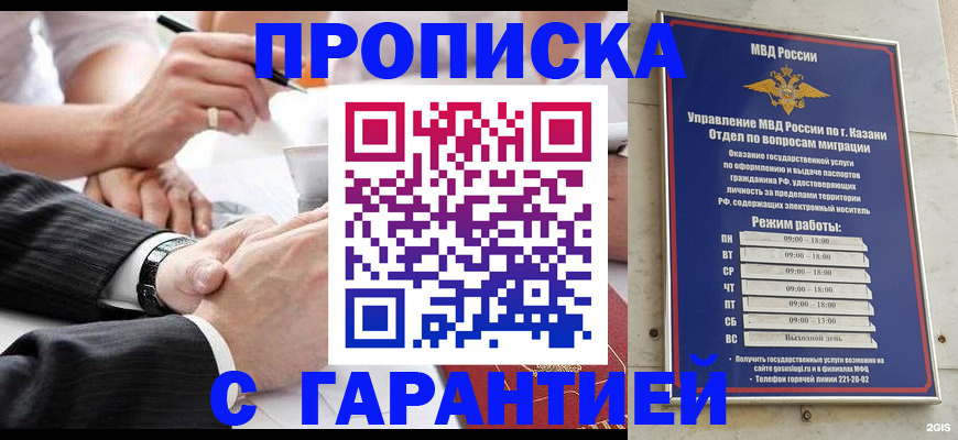 прописка законно в Скопине