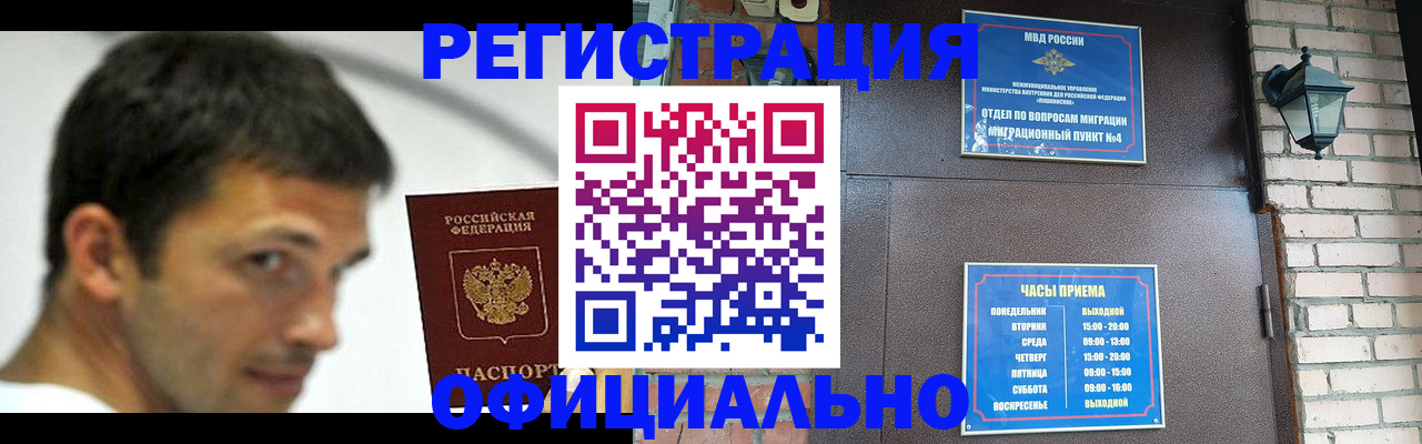 прописка штамп в Скопине