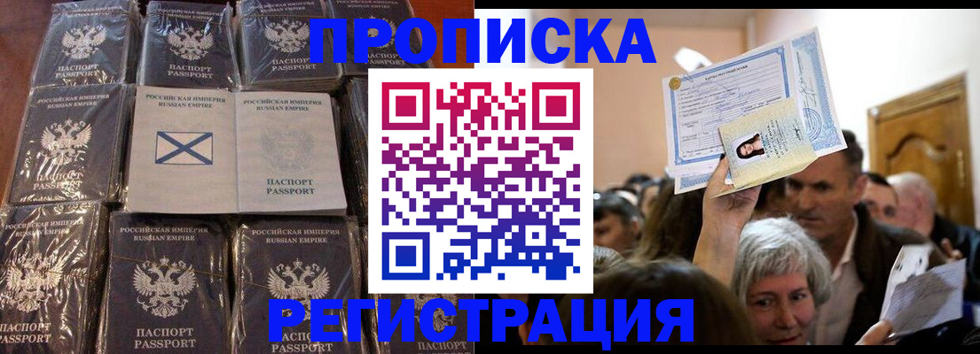 прописка ребенка в Скопине
