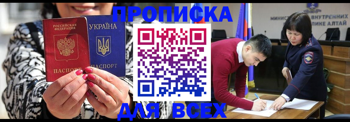 купить прописку в Скопине