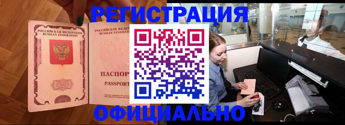 прописка для работы в Скопине